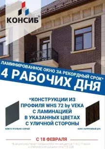Ламинированное окно за рекордный срок!