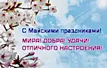 Поздравляем с наступающими праздниками!