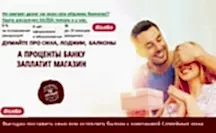 Не хватает денег на окна или обшивку балкона? Карта рассрочки "Халва" теперь и у нас