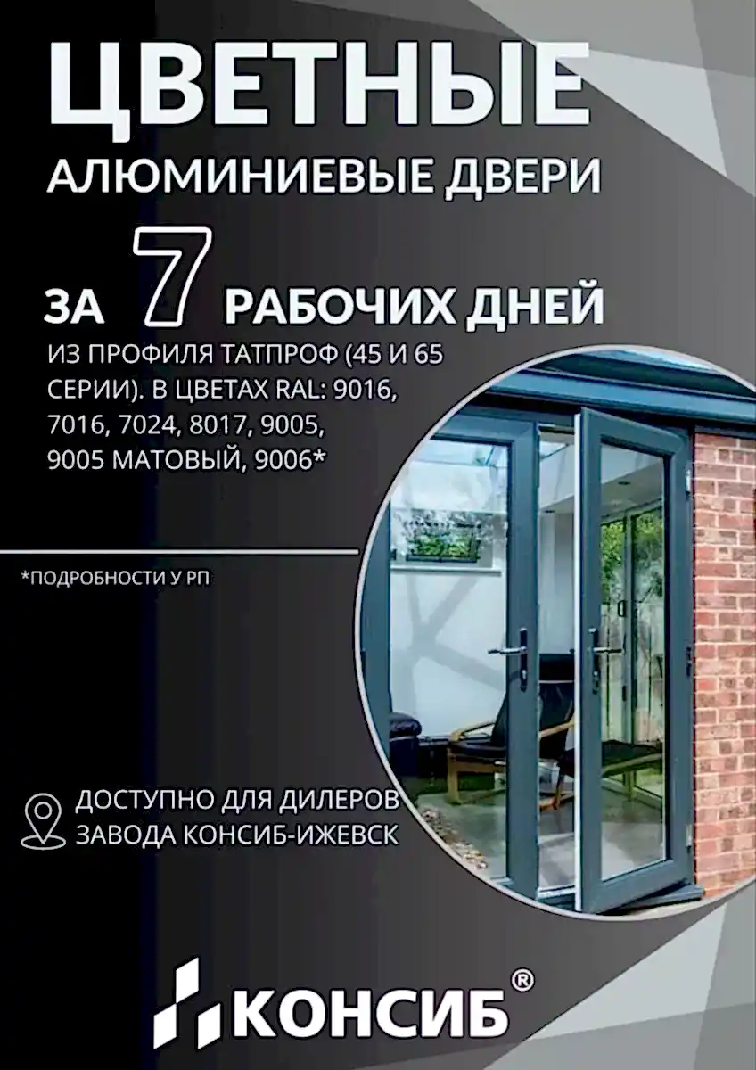Изготовим цветные алюминиевые двери за 7 дней