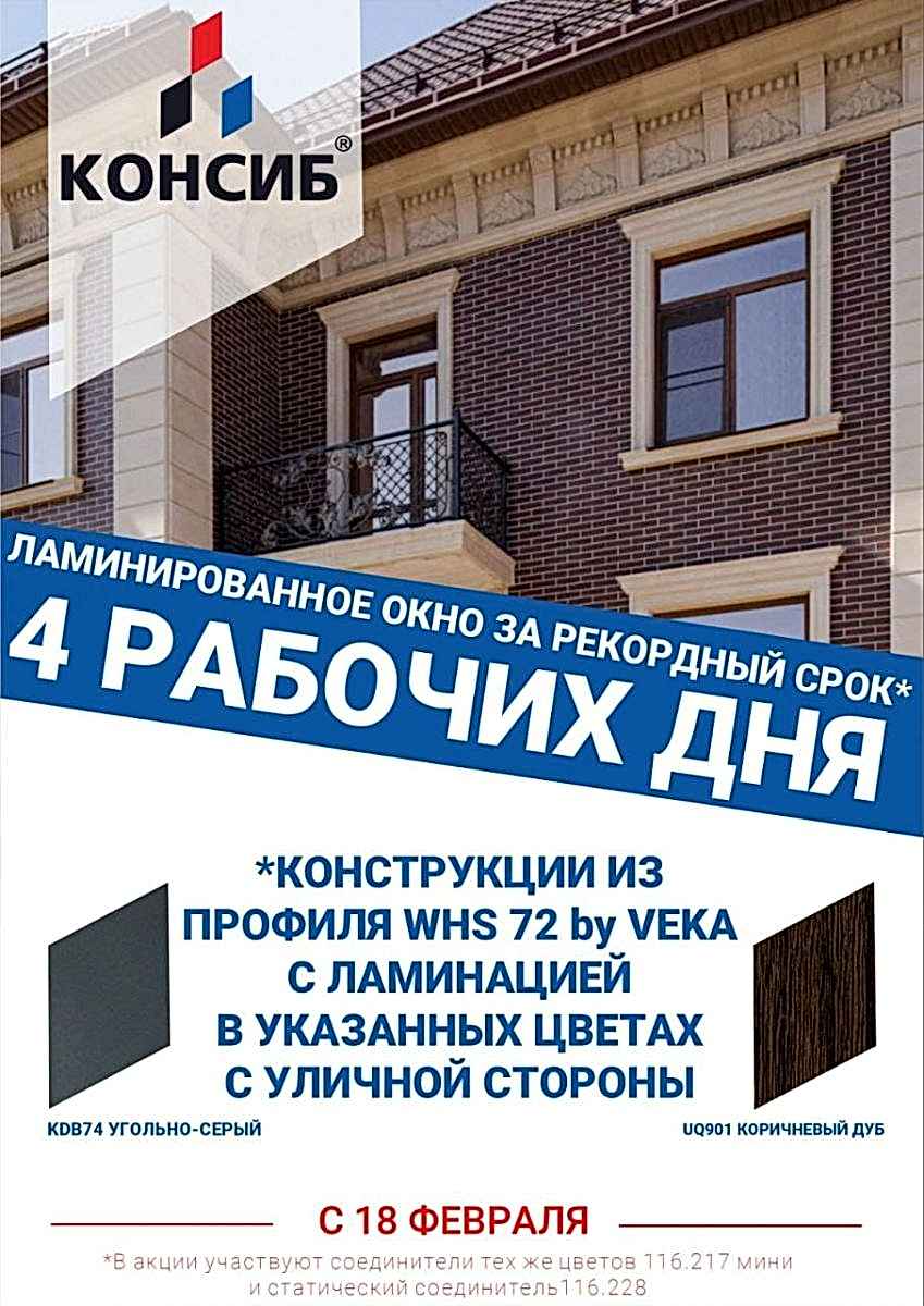 Изготовление ламинированного окна за рекордный срок - 4 дня